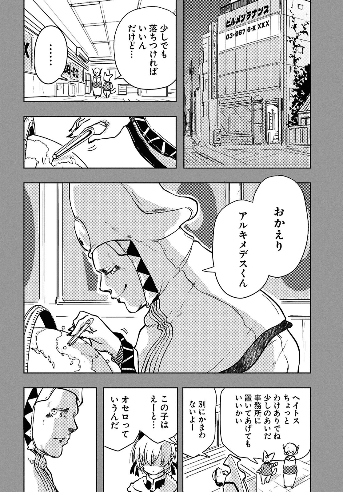オセロとアルキメデスの冒険 第4話 - 42