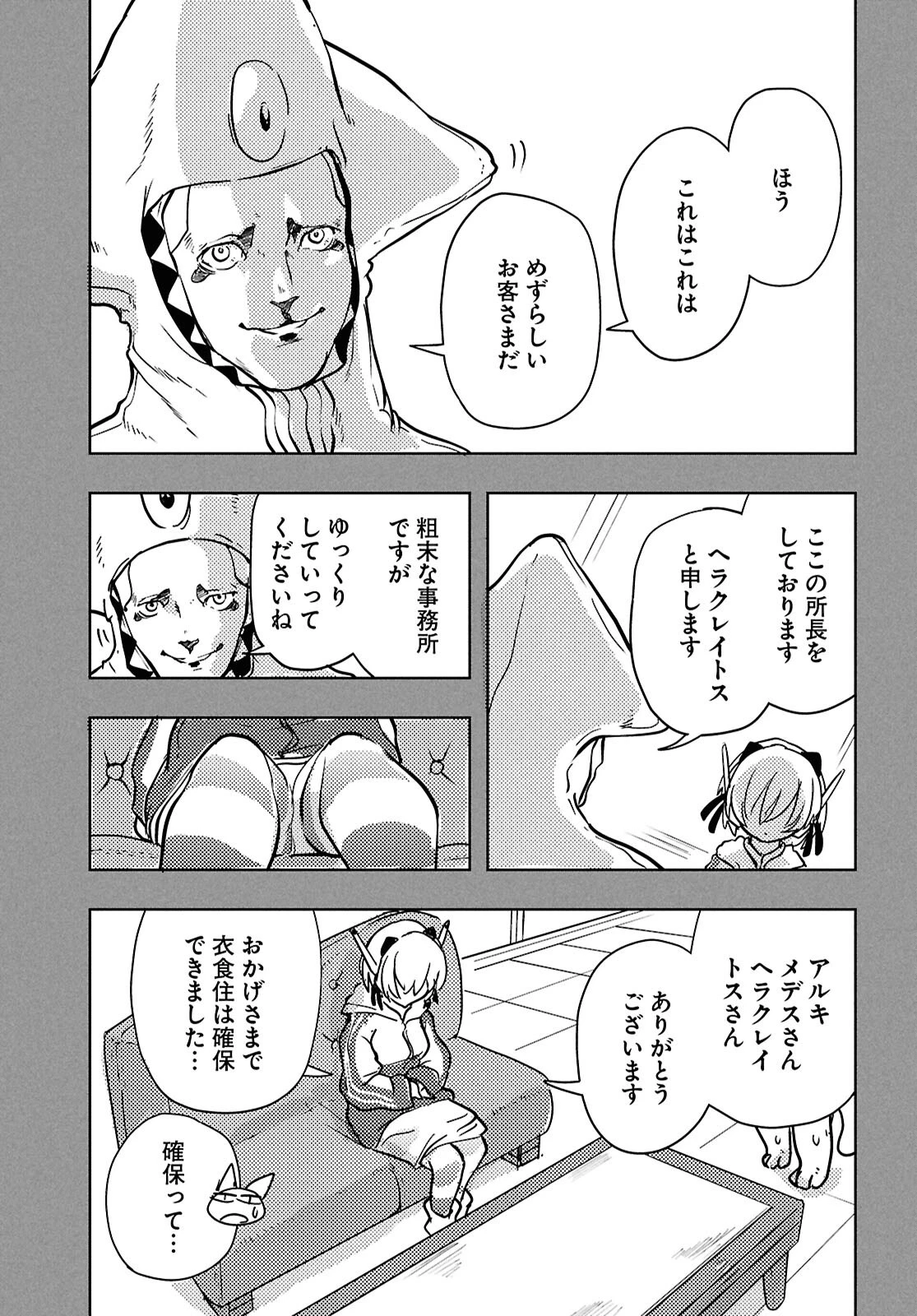 オセロとアルキメデスの冒険 第4話 - 43