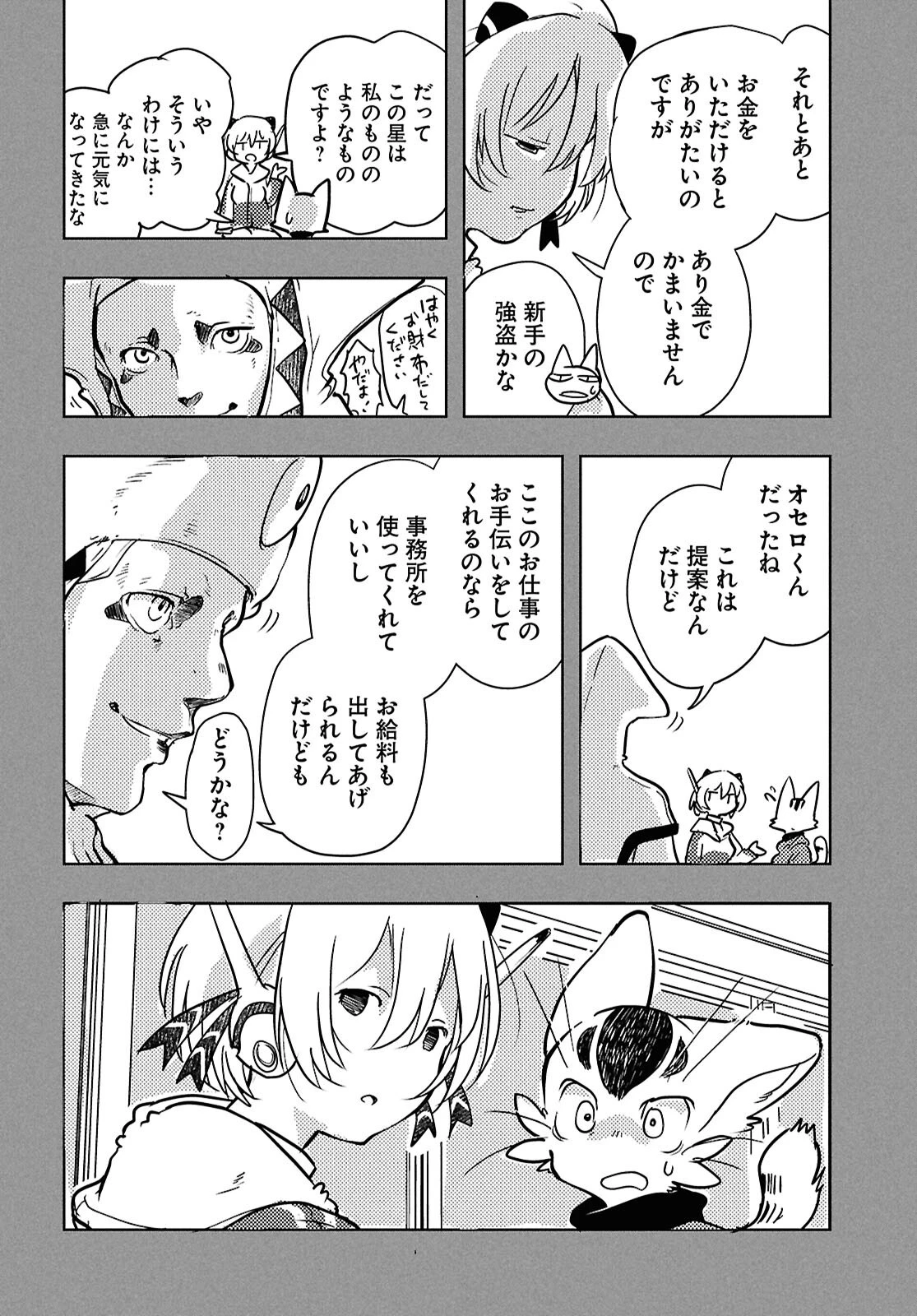 オセロとアルキメデスの冒険 第4話 - 44