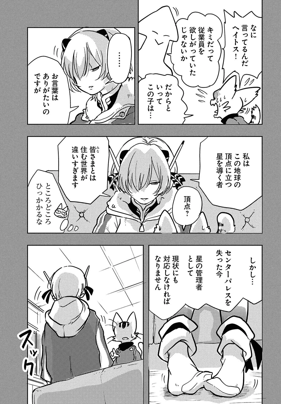 オセロとアルキメデスの冒険 第4話 - 45