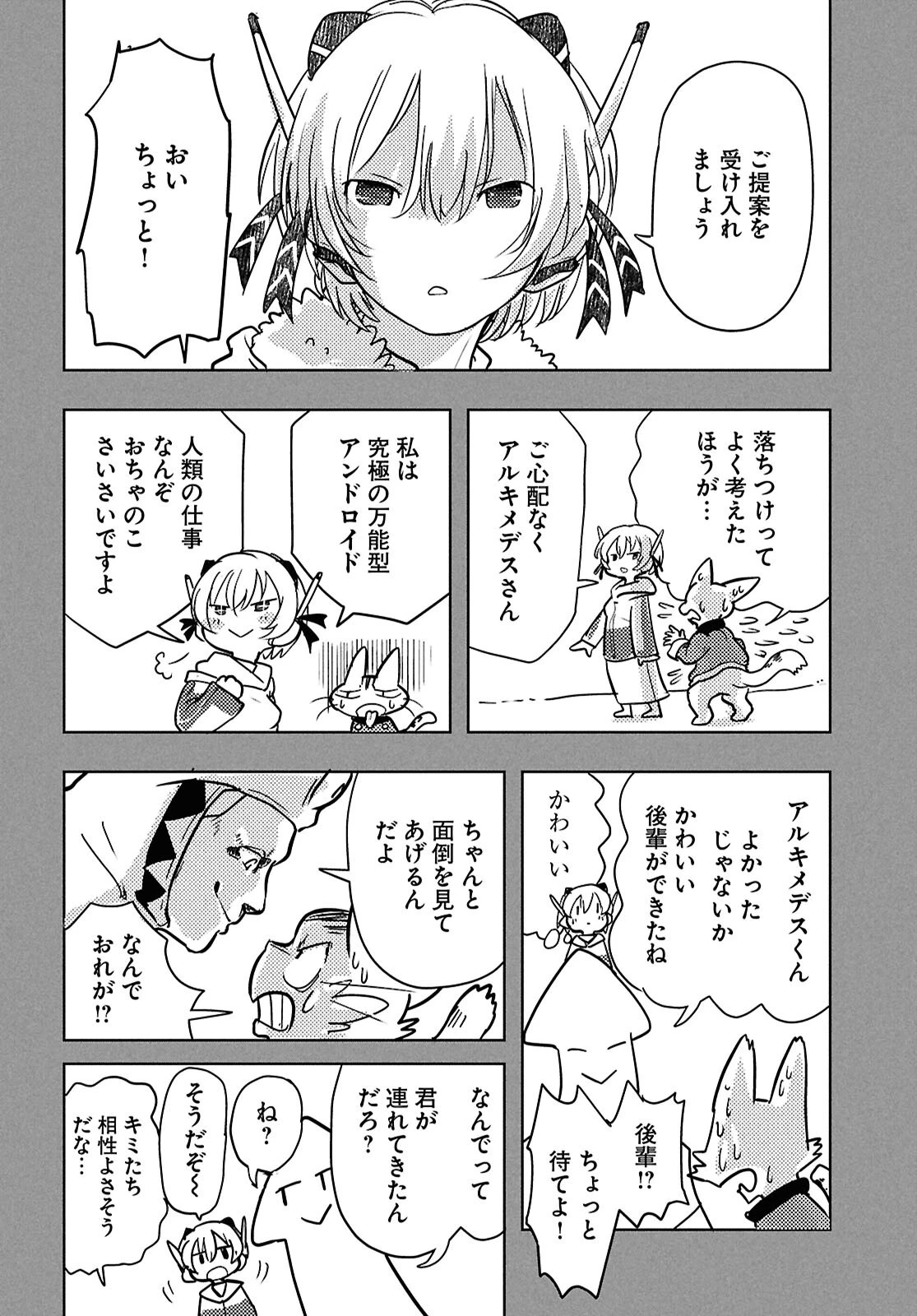 オセロとアルキメデスの冒険 第4話 - 46
