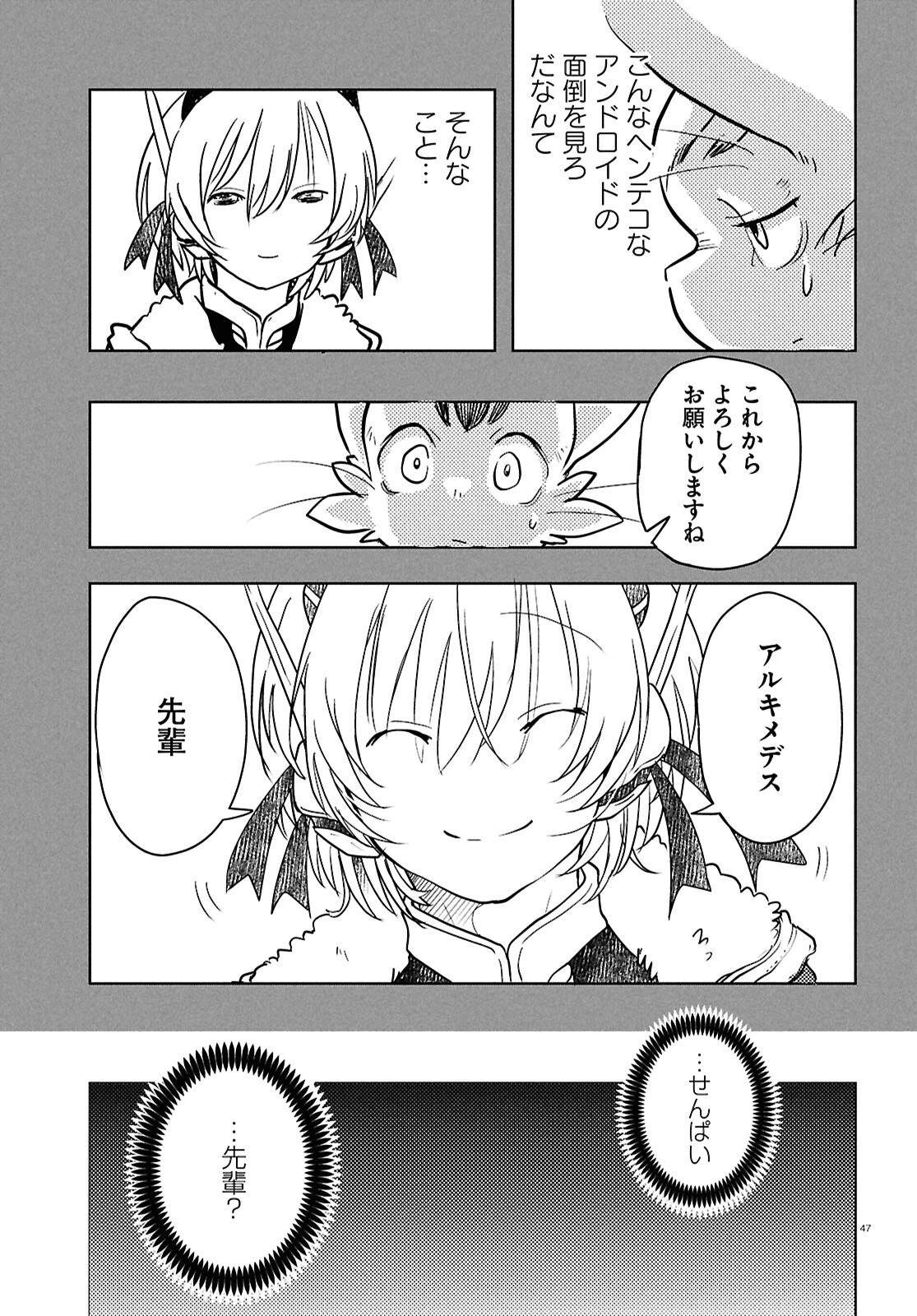 オセロとアルキメデスの冒険 第4話 - 47