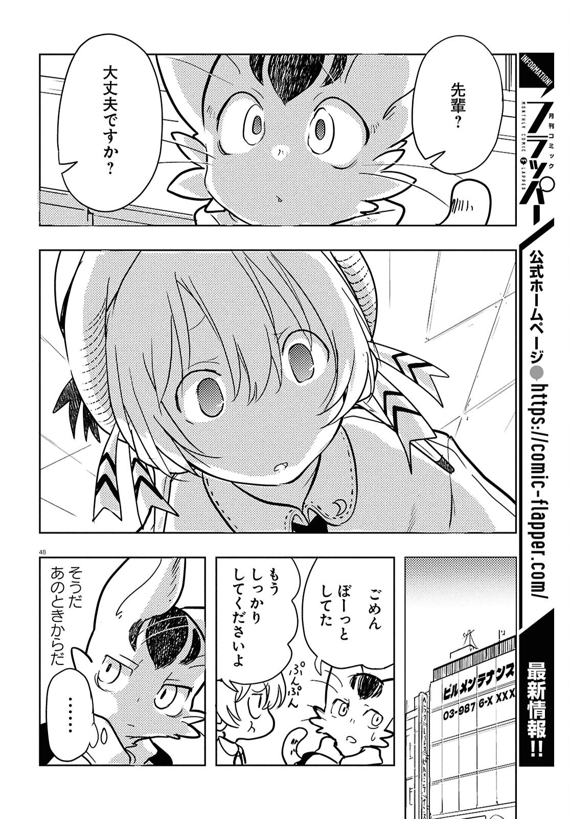 オセロとアルキメデスの冒険 第4話 - 48