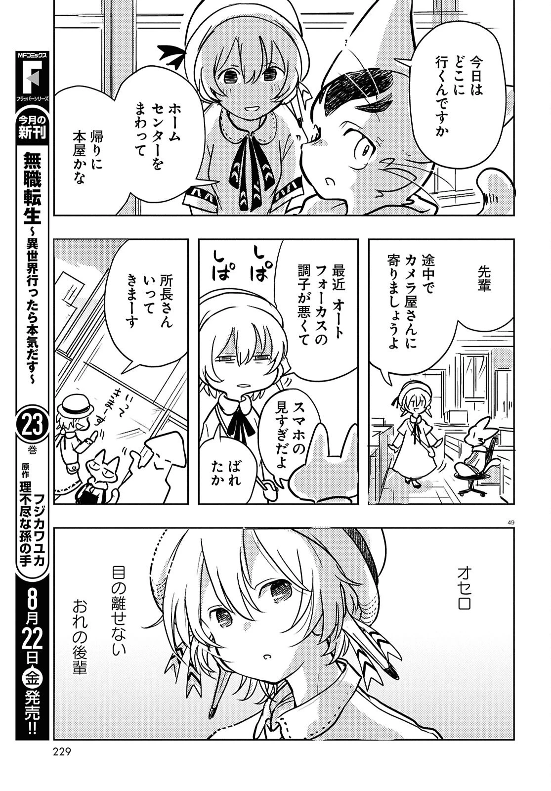 オセロとアルキメデスの冒険 第4話 - 49