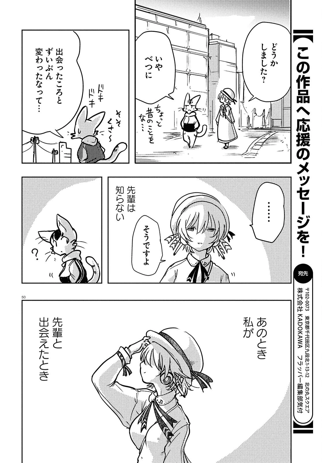 オセロとアルキメデスの冒険 第4話 - 50