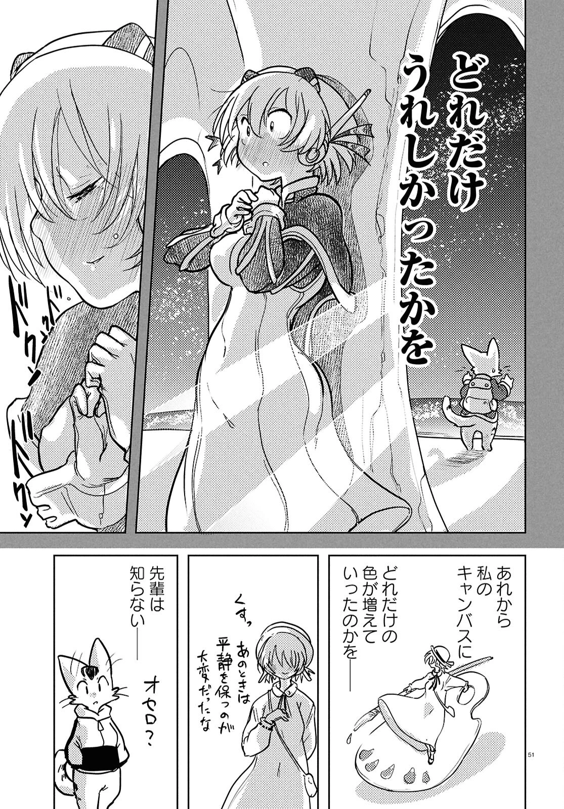 オセロとアルキメデスの冒険 第4話 - 51