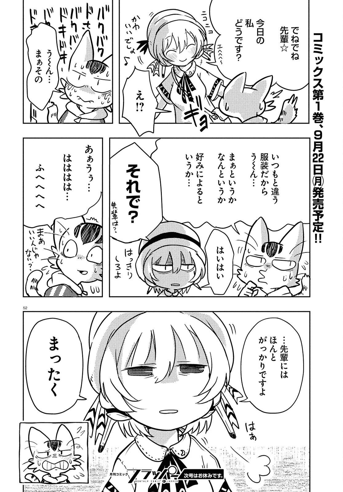 オセロとアルキメデスの冒険 第4話 - 52