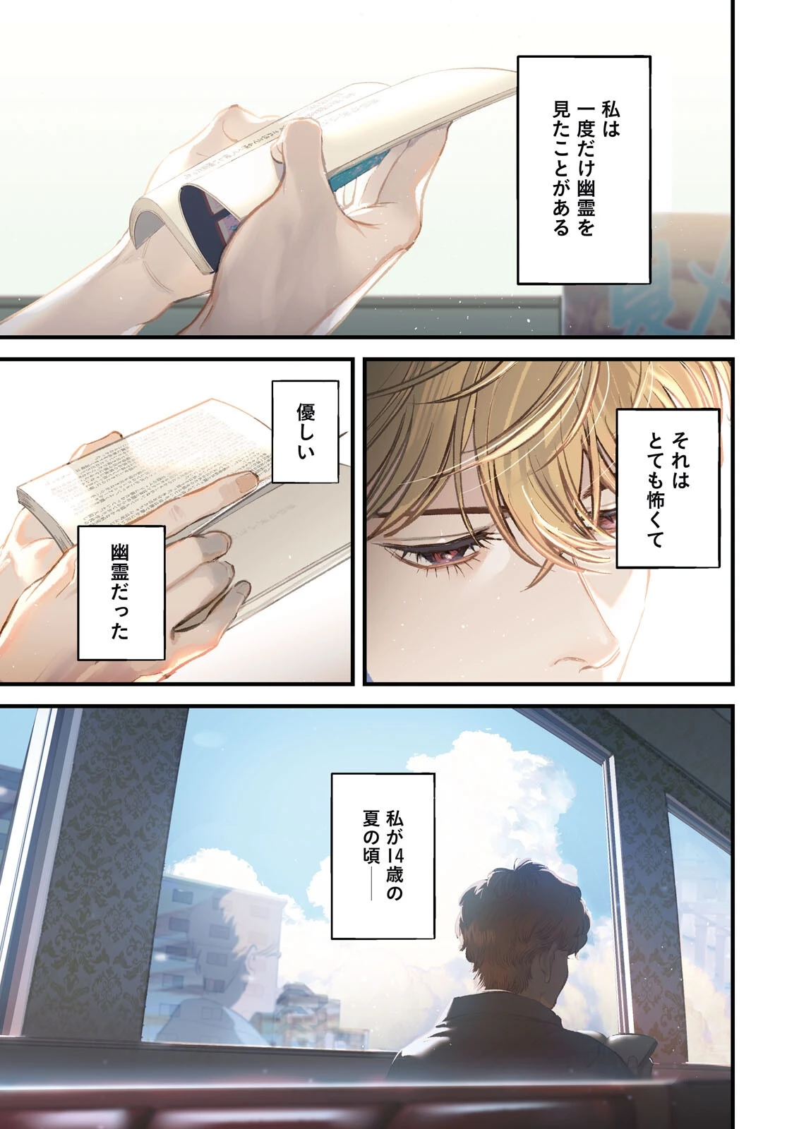 穢れた聖地巡礼について 第6話 - 1