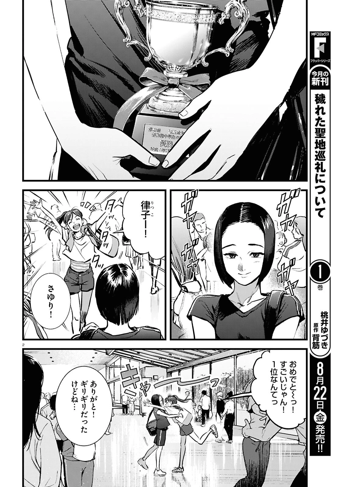 穢れた聖地巡礼について 第6話 - 6