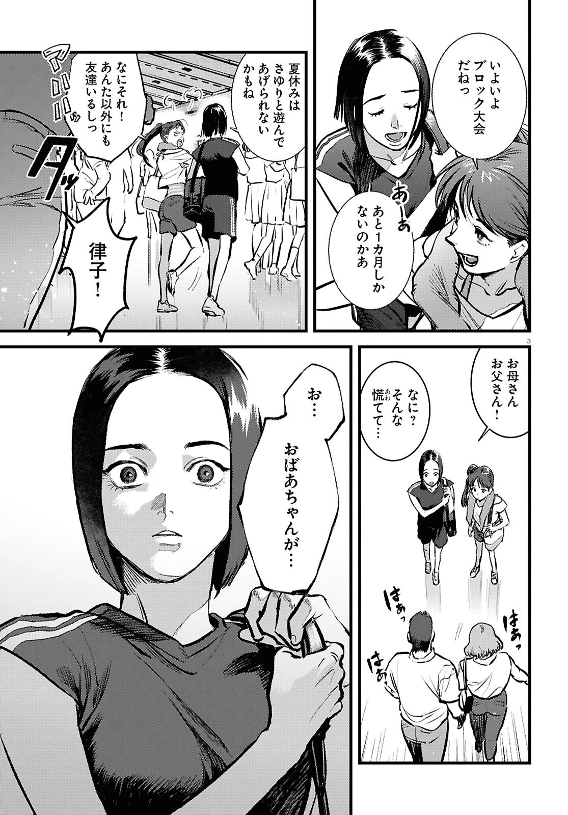 穢れた聖地巡礼について 第6話 - 7