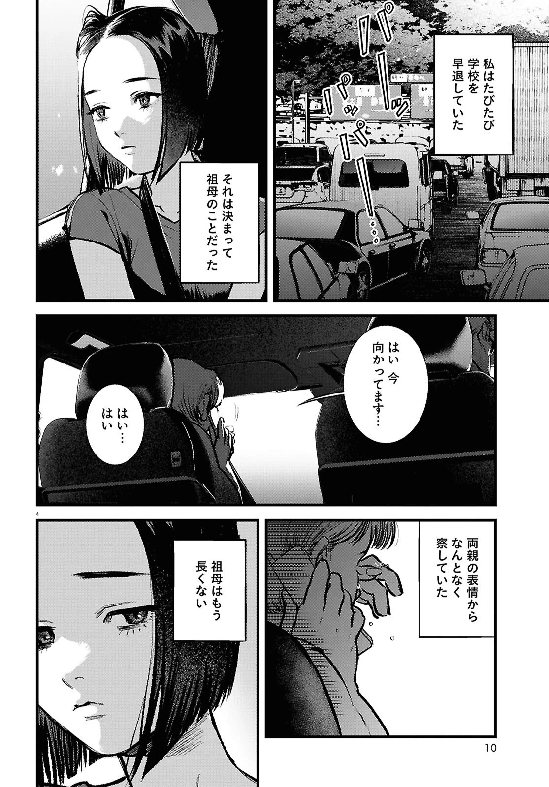 穢れた聖地巡礼について 第6話 - 8