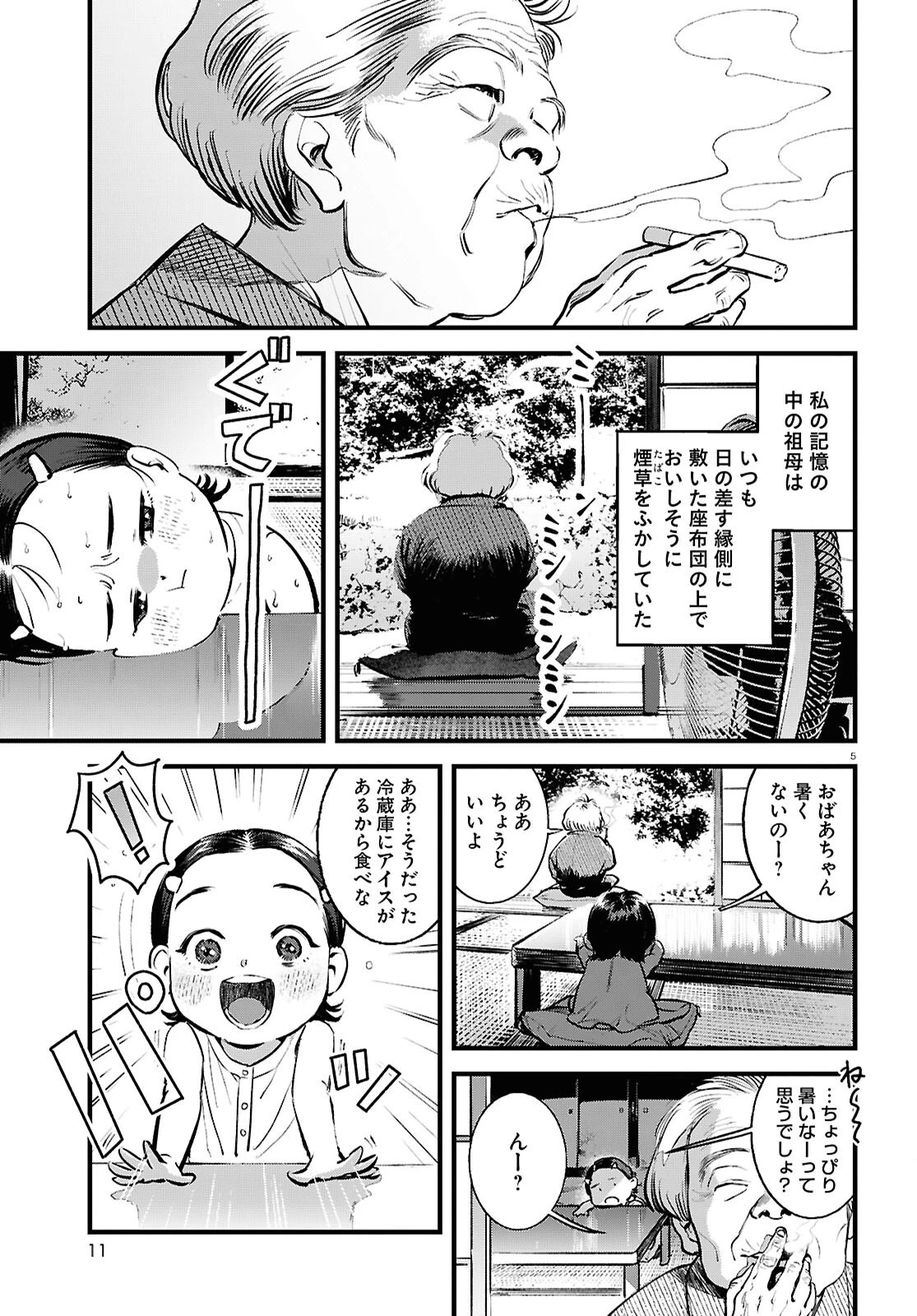 穢れた聖地巡礼について 第6話 - 9