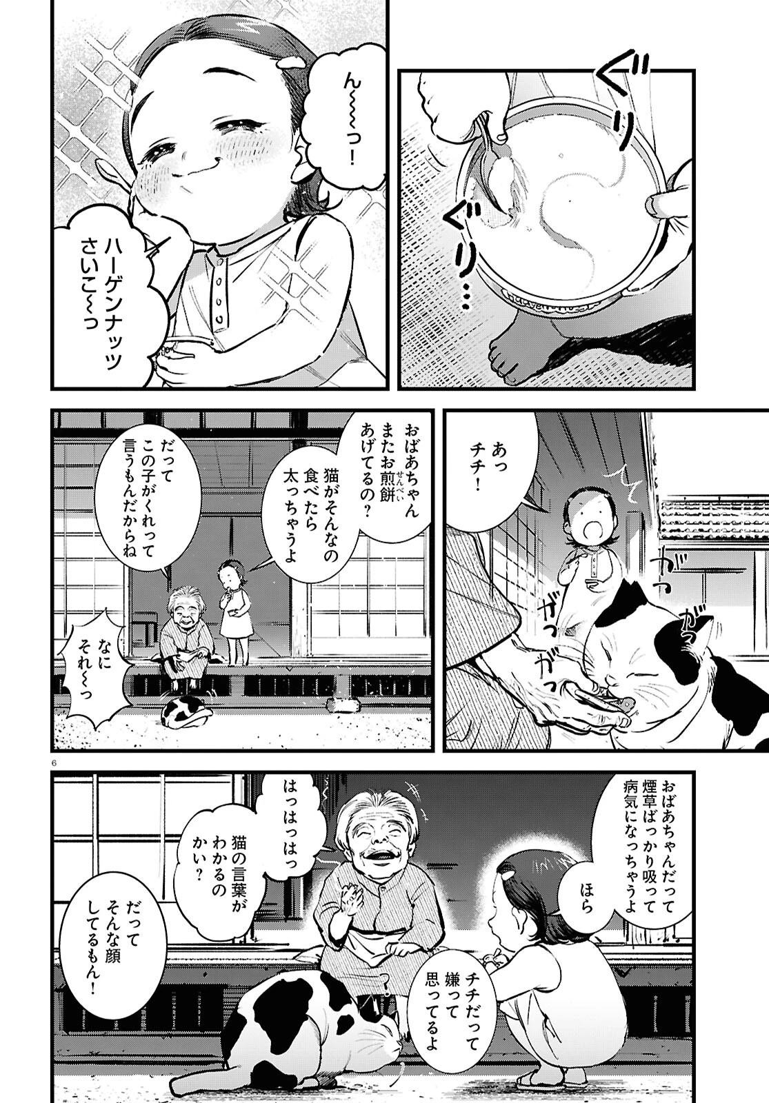 穢れた聖地巡礼について 第6話 - 10