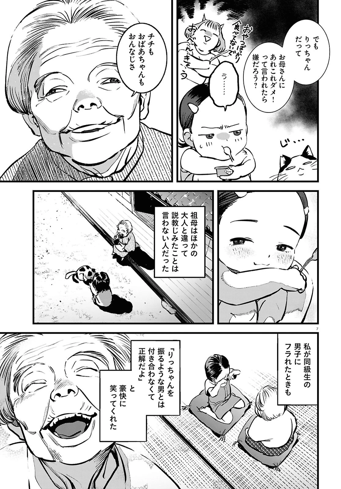 穢れた聖地巡礼について 第6話 - 11