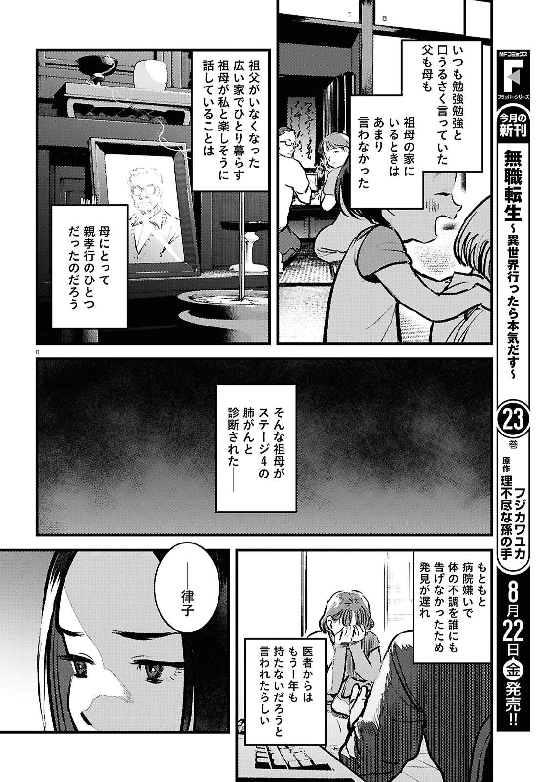 穢れた聖地巡礼について 第6話 - 12