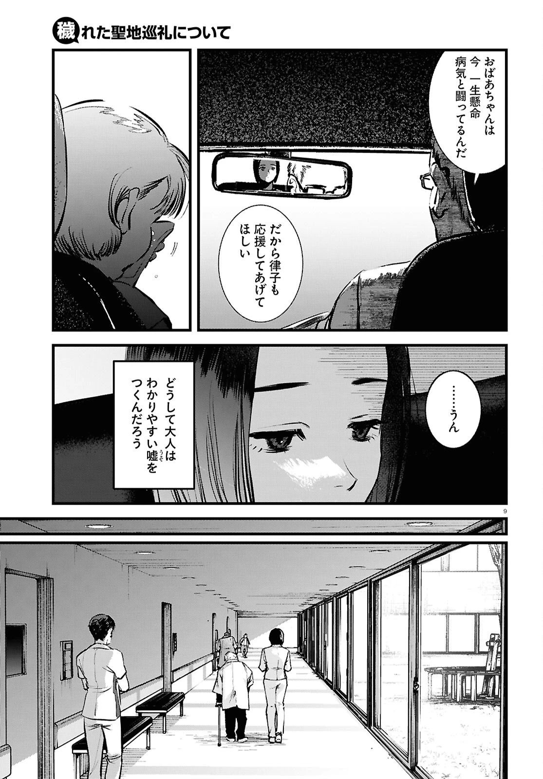 穢れた聖地巡礼について 第6話 - 13