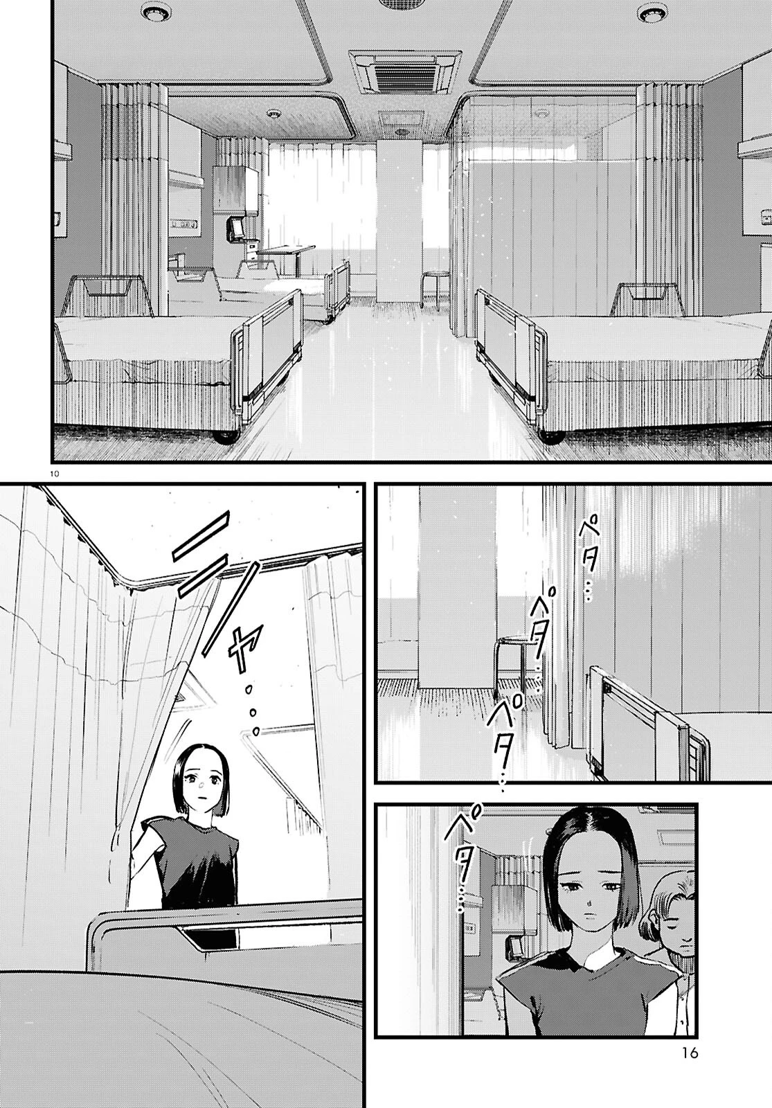 穢れた聖地巡礼について 第6話 - 14