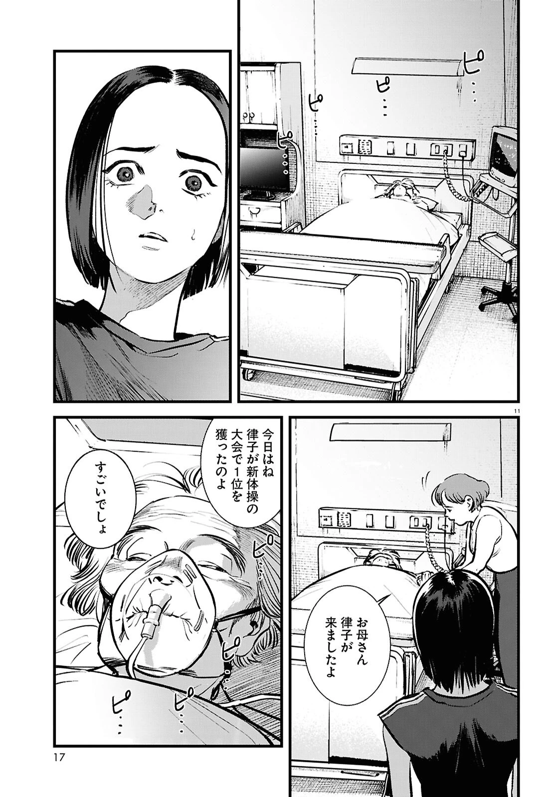 穢れた聖地巡礼について 第6話 - 15