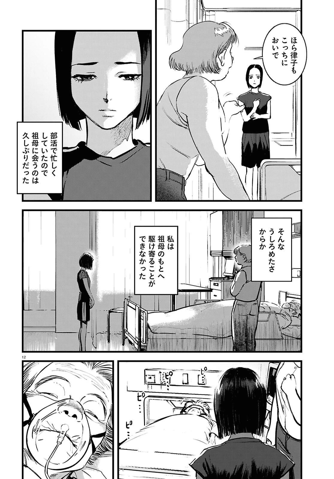 穢れた聖地巡礼について 第6話 - 16