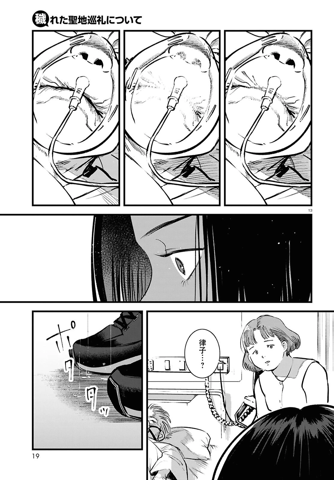 穢れた聖地巡礼について 第6話 - 17