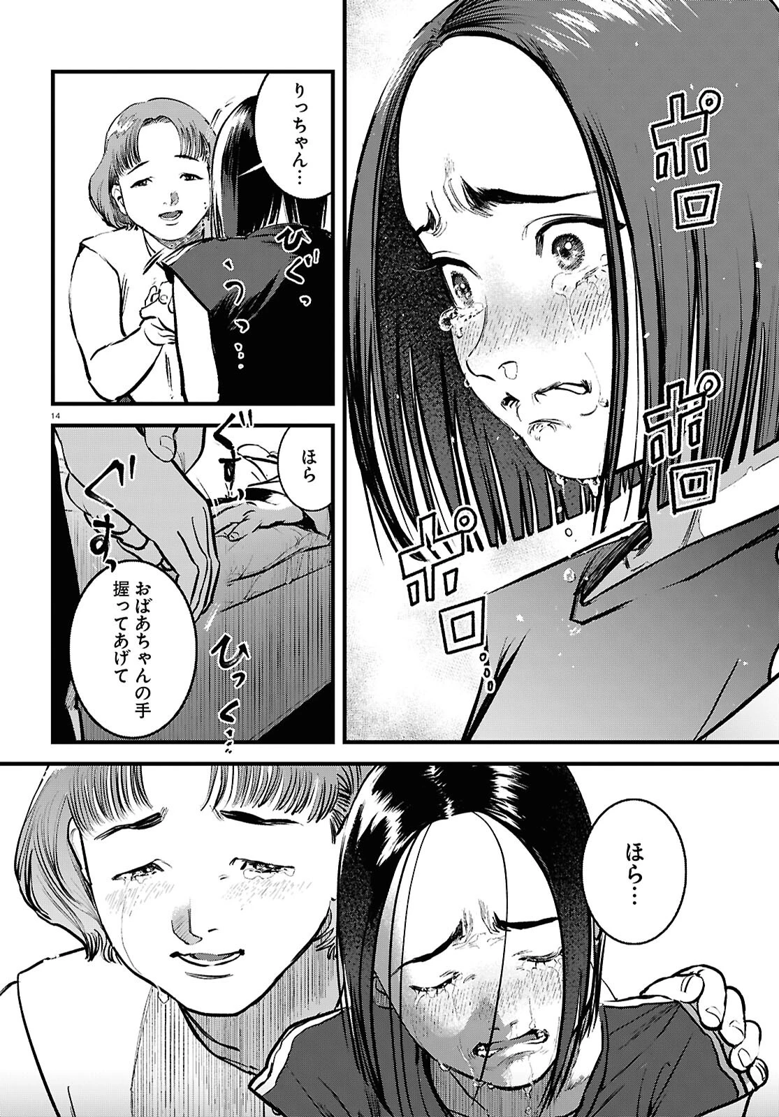 穢れた聖地巡礼について 第6話 - 18