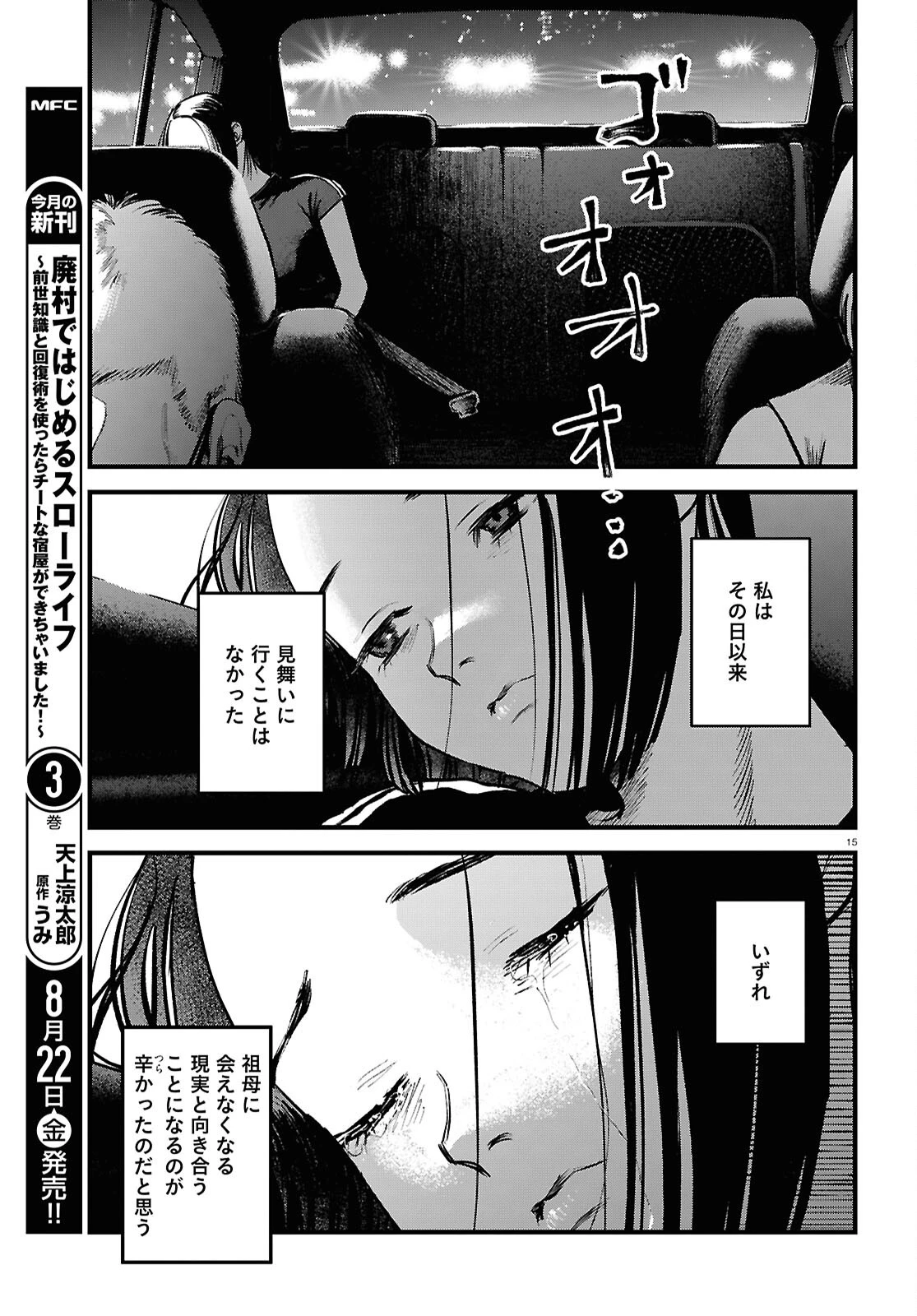 穢れた聖地巡礼について 第6話 - 19