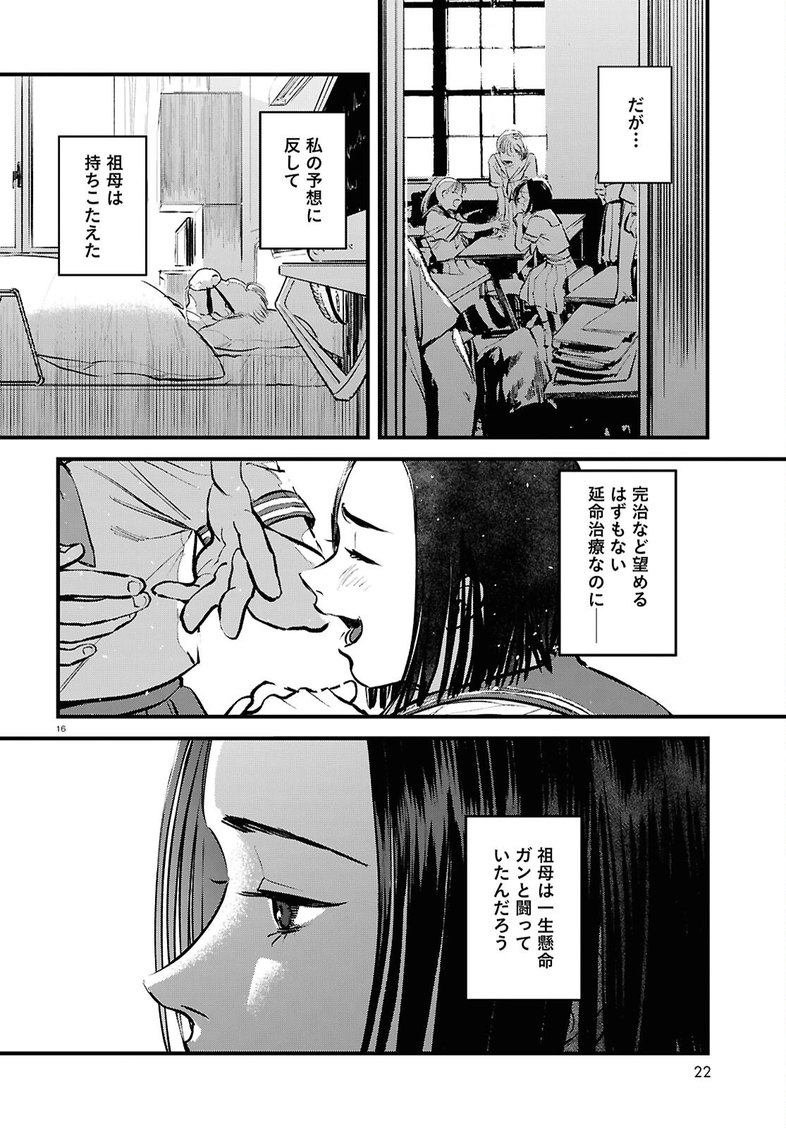 穢れた聖地巡礼について 第6話 - 20