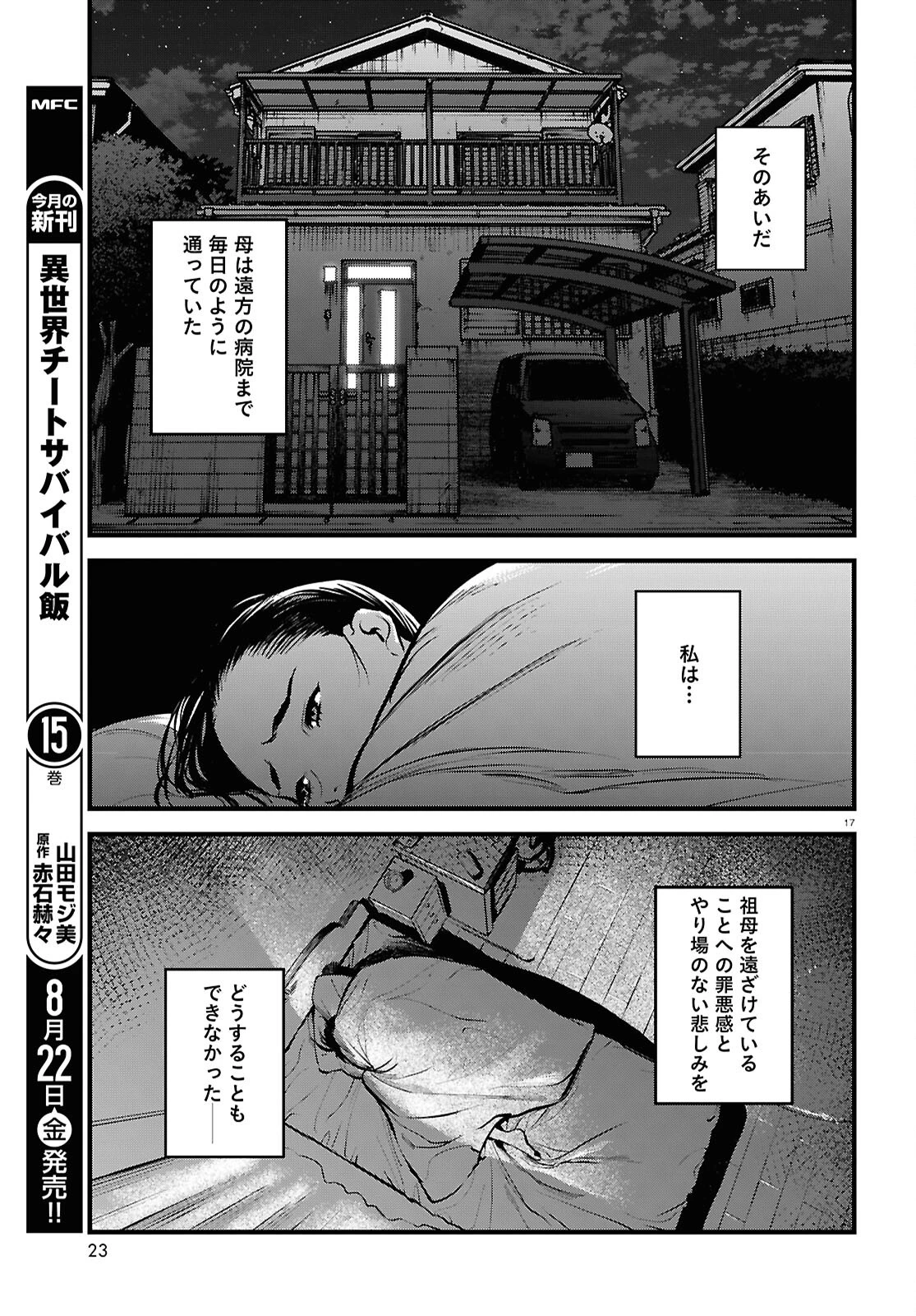 穢れた聖地巡礼について 第6話 - 21