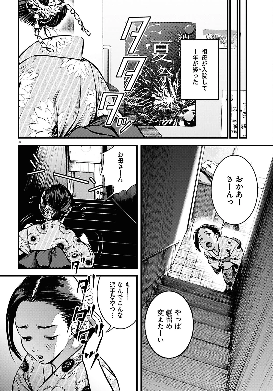 穢れた聖地巡礼について 第6話 - 22