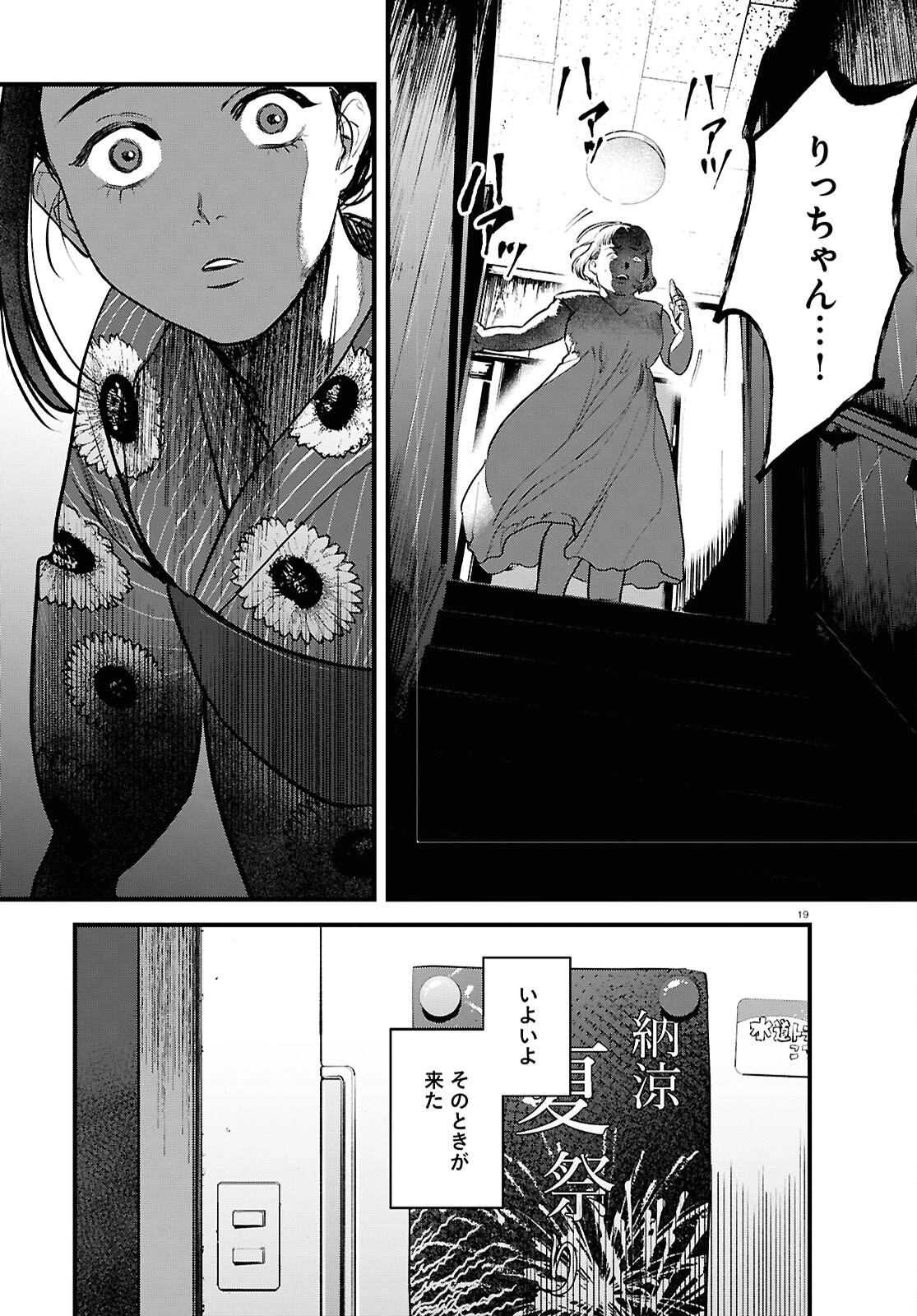 穢れた聖地巡礼について 第6話 - 23