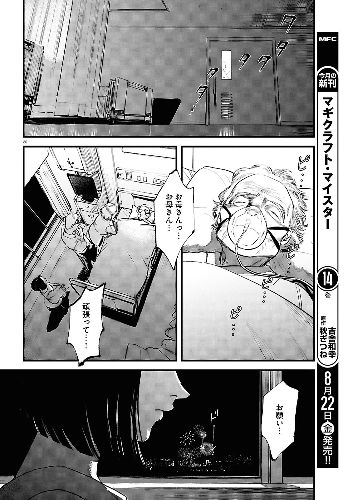 穢れた聖地巡礼について 第6話 - 24