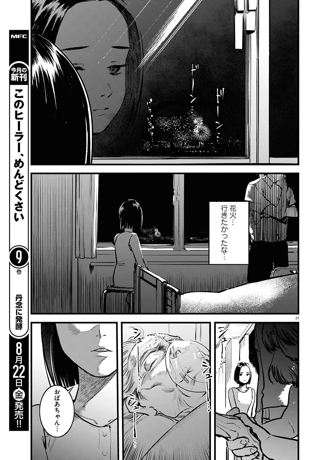 穢れた聖地巡礼について 第6話 - 25