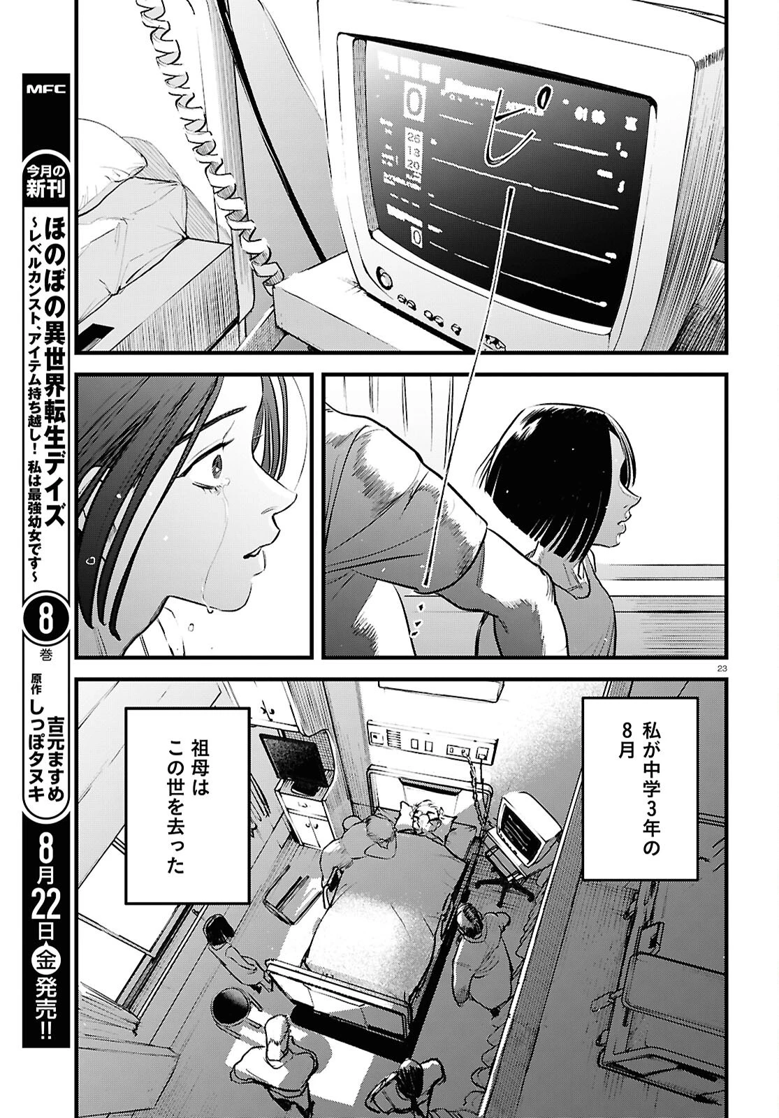 穢れた聖地巡礼について 第6話 - 27