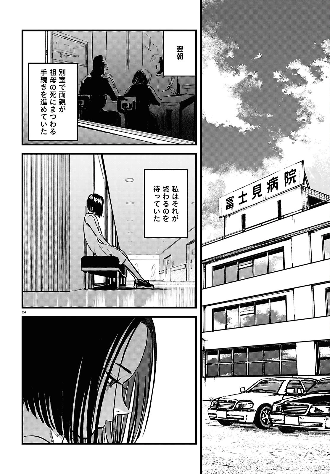 穢れた聖地巡礼について 第6話 - 28