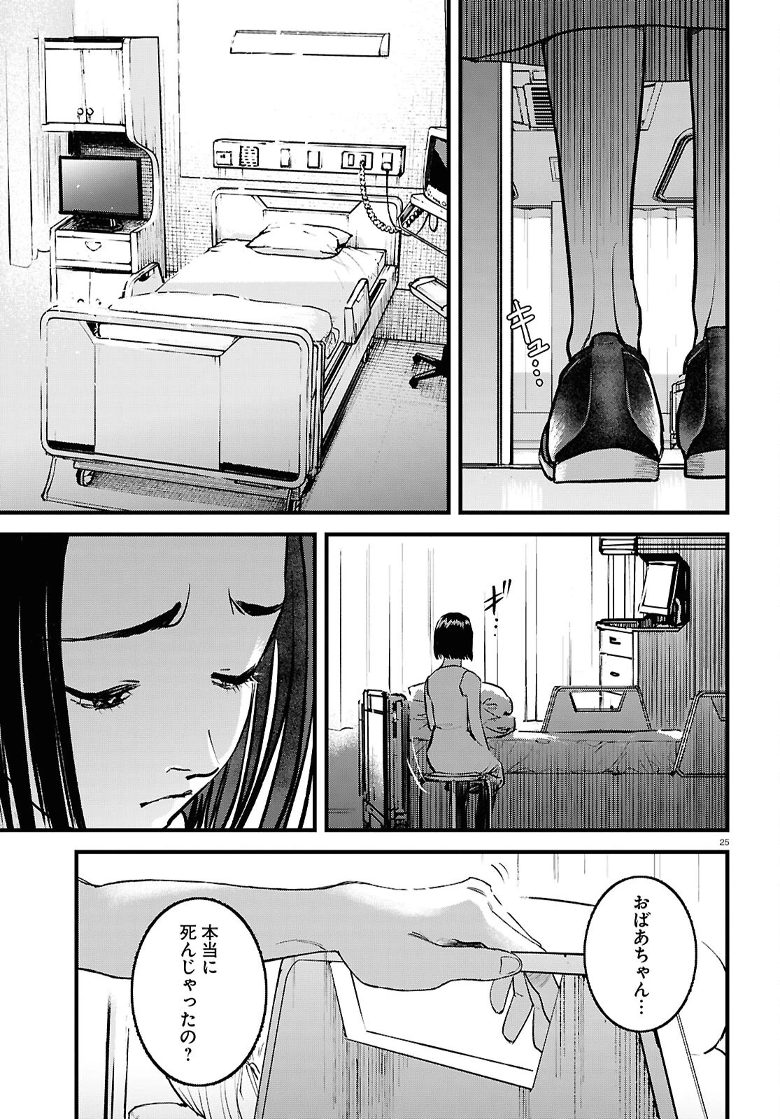 穢れた聖地巡礼について 第6話 - 29