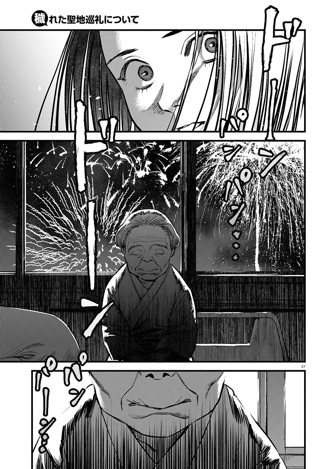 穢れた聖地巡礼について 第6話 - 31