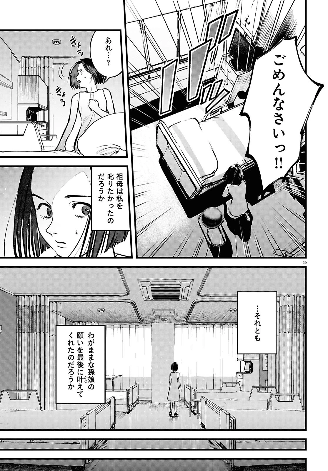 穢れた聖地巡礼について 第6話 - 33