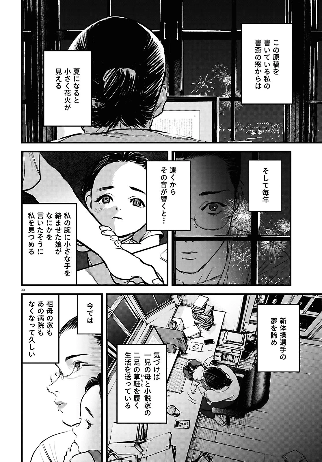 穢れた聖地巡礼について 第6話 - 34