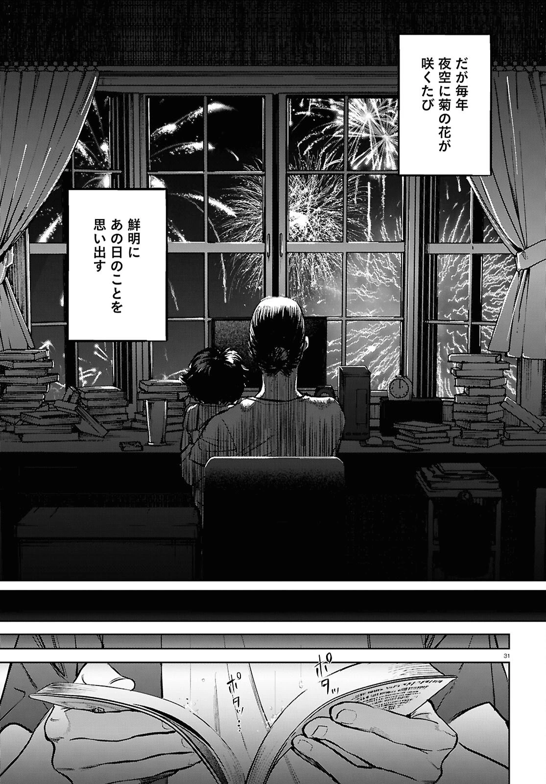 穢れた聖地巡礼について 第6話 - 35