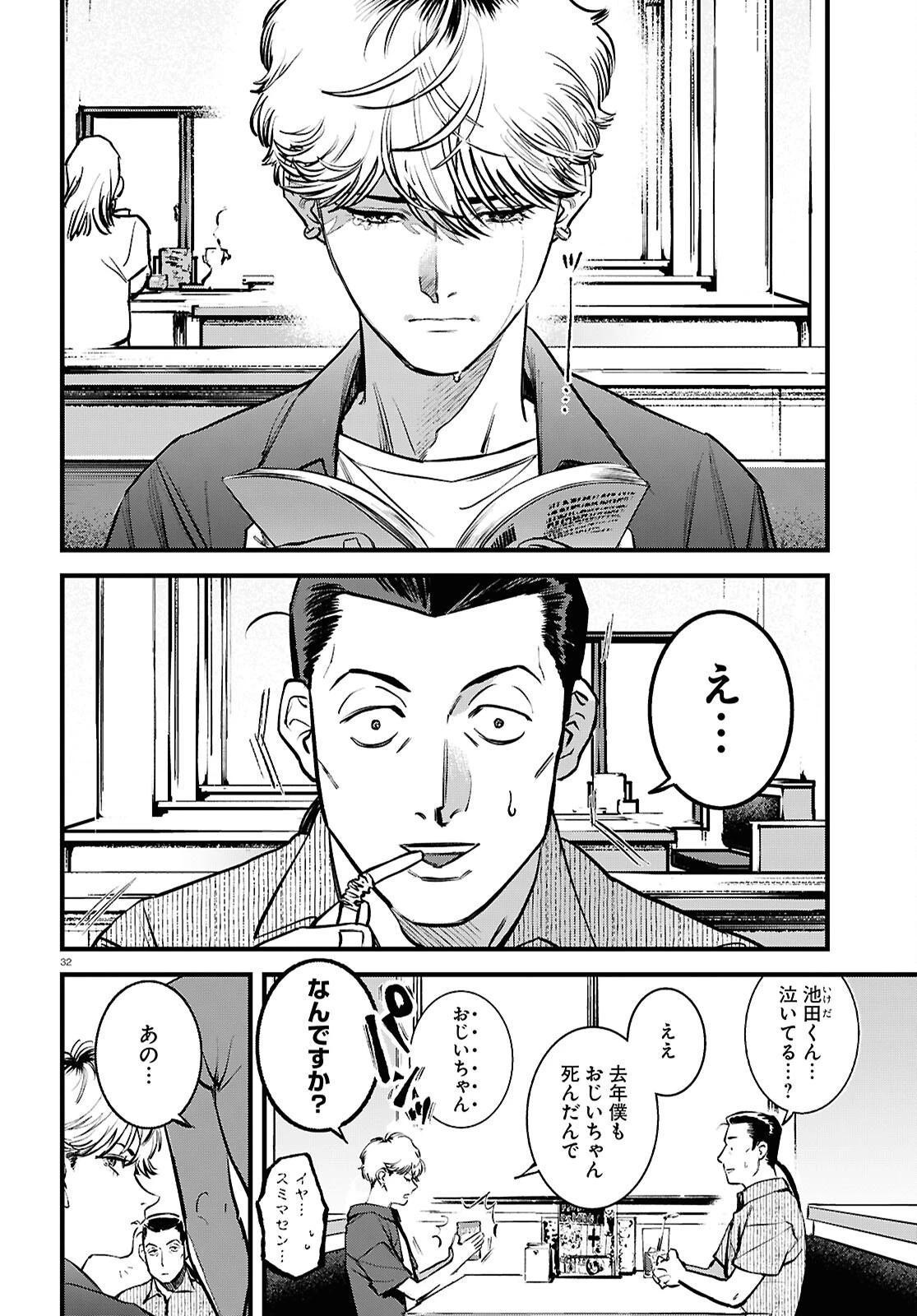 穢れた聖地巡礼について 第6話 - 36