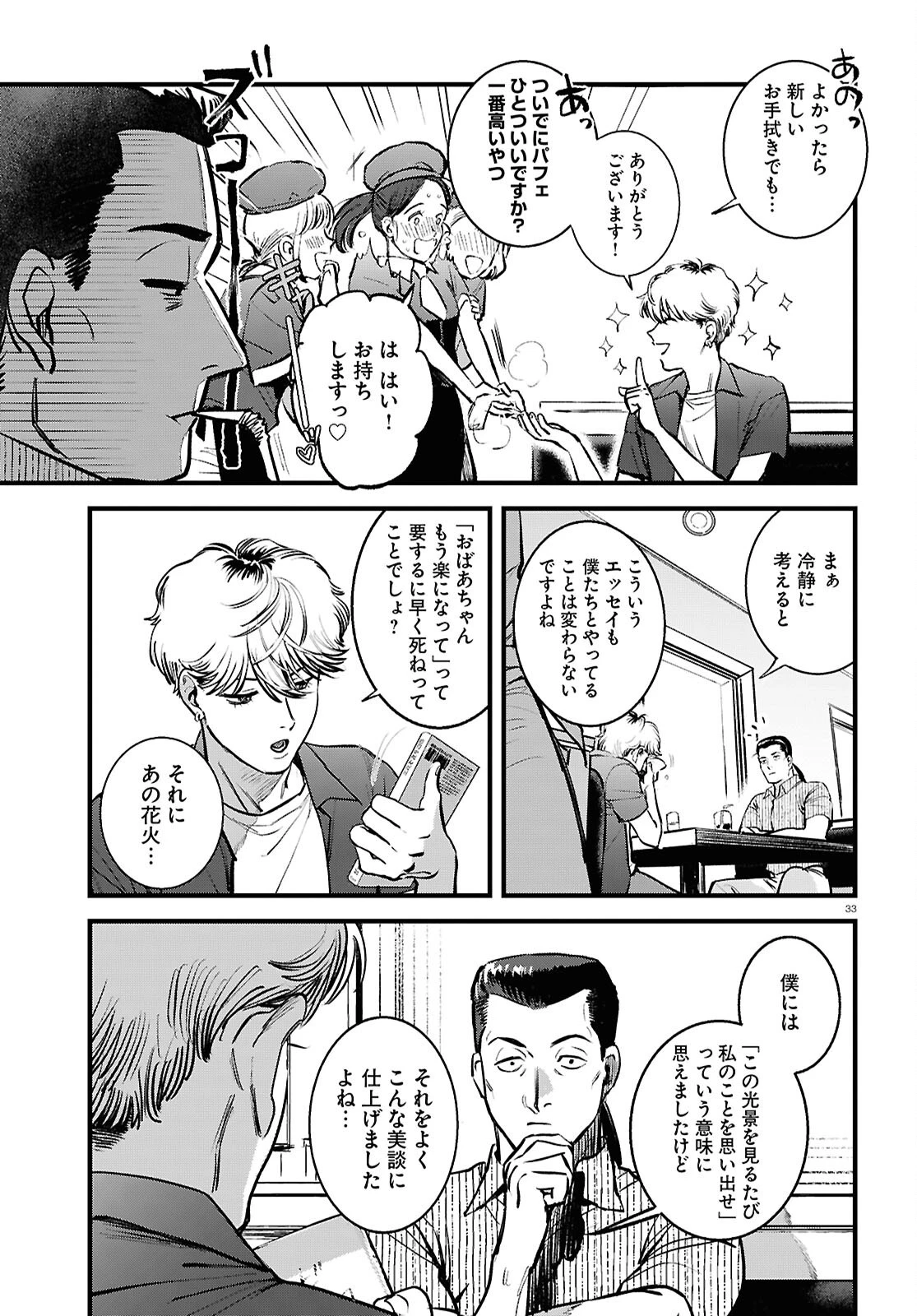 穢れた聖地巡礼について 第6話 - 37