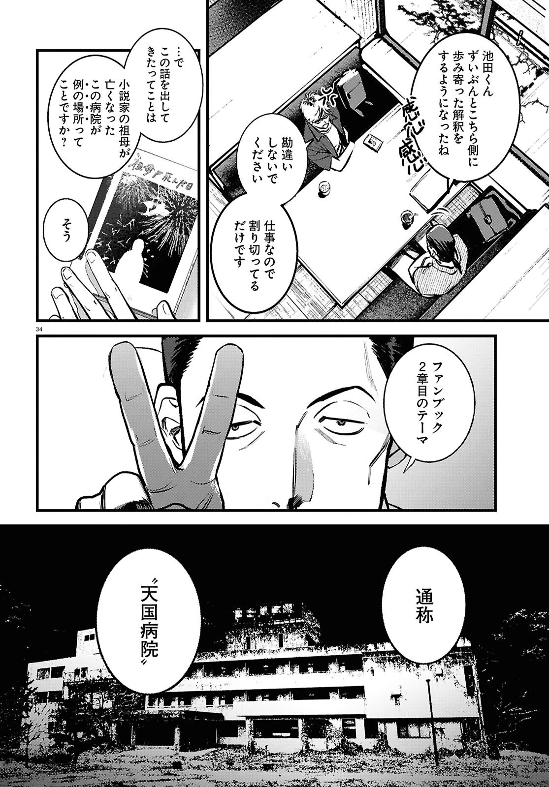 穢れた聖地巡礼について 第6話 - 38