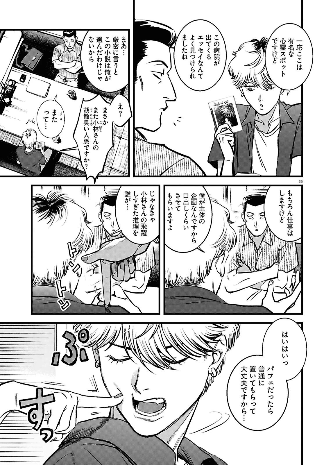 穢れた聖地巡礼について 第6話 - 39