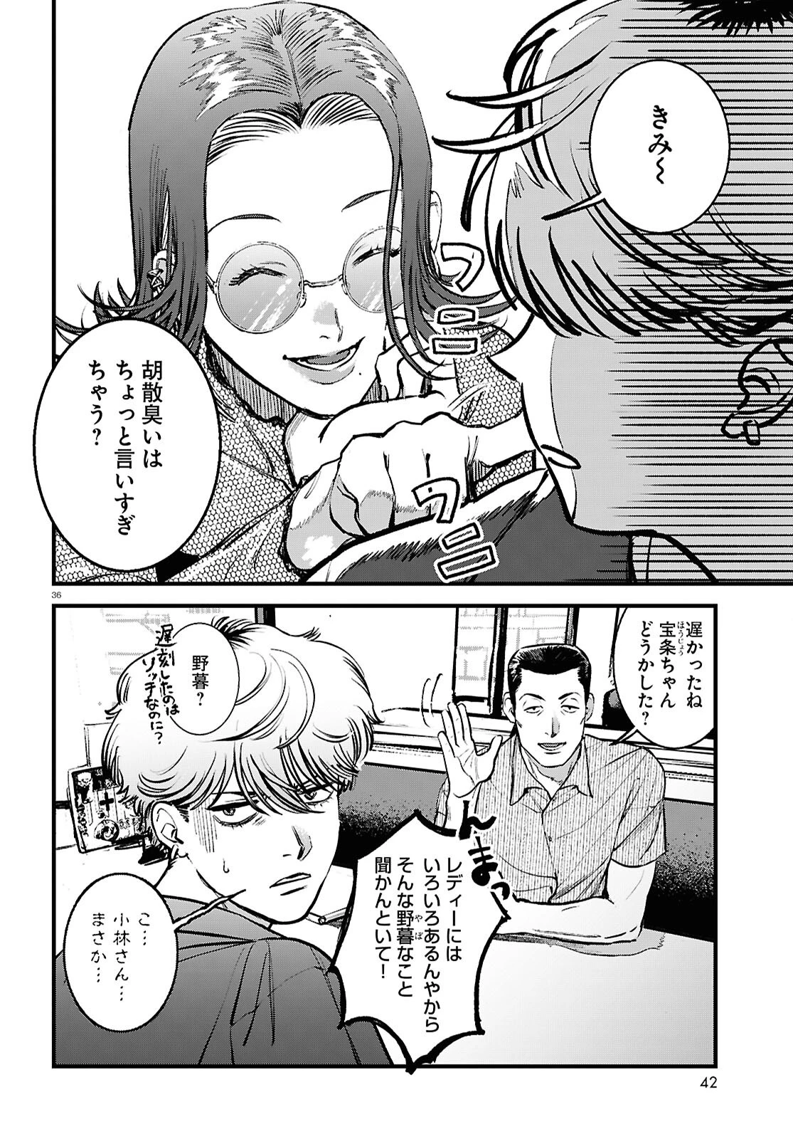 穢れた聖地巡礼について 第6話 - 40