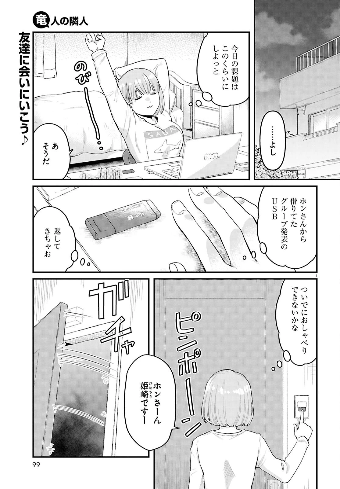 竜人の隣人 第7話 - 1