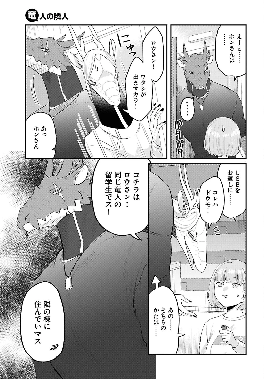 竜人の隣人 第7話 - 3