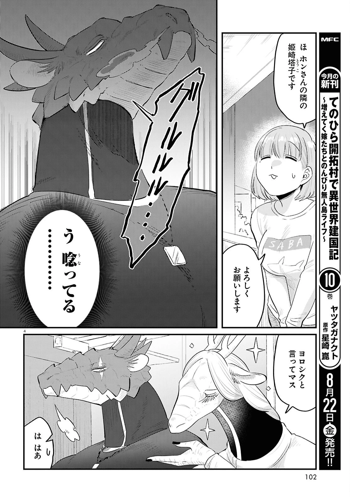 竜人の隣人 第7話 - 4