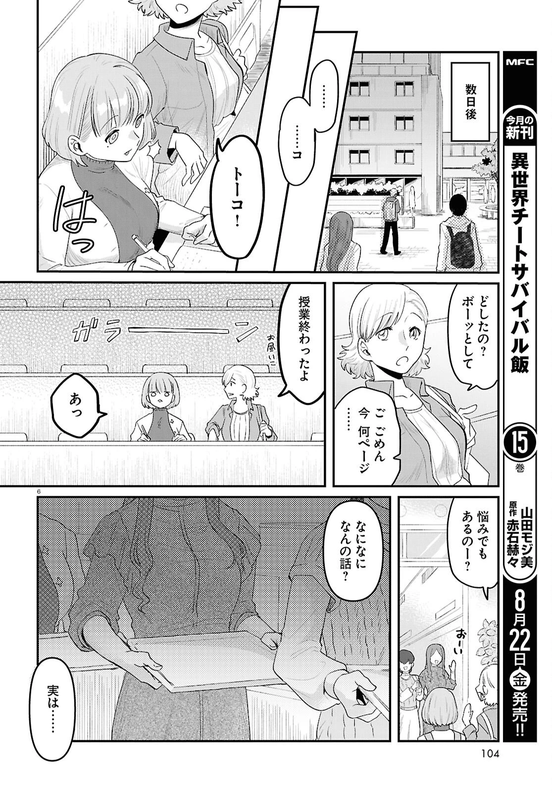 竜人の隣人 第7話 - 6