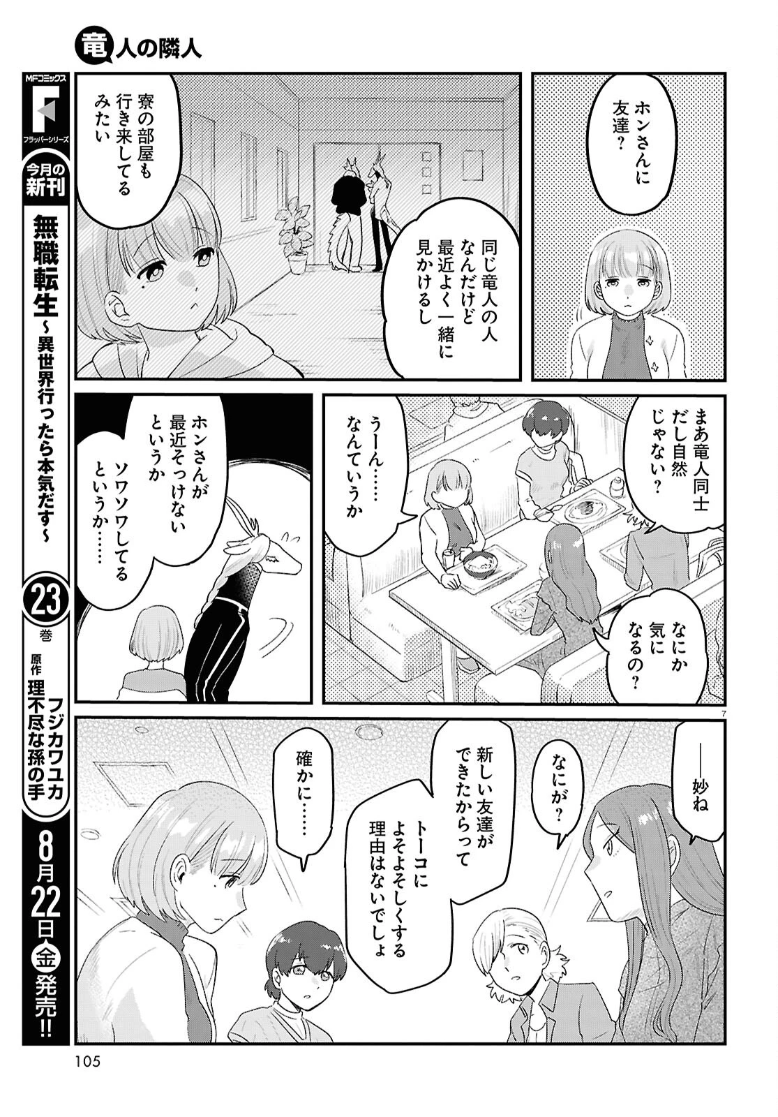 竜人の隣人 第7話 - 7