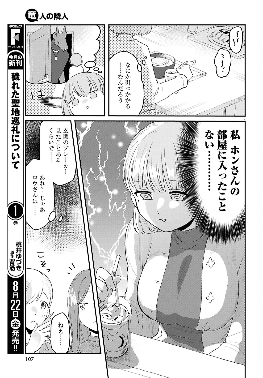 竜人の隣人 第7話 - 9